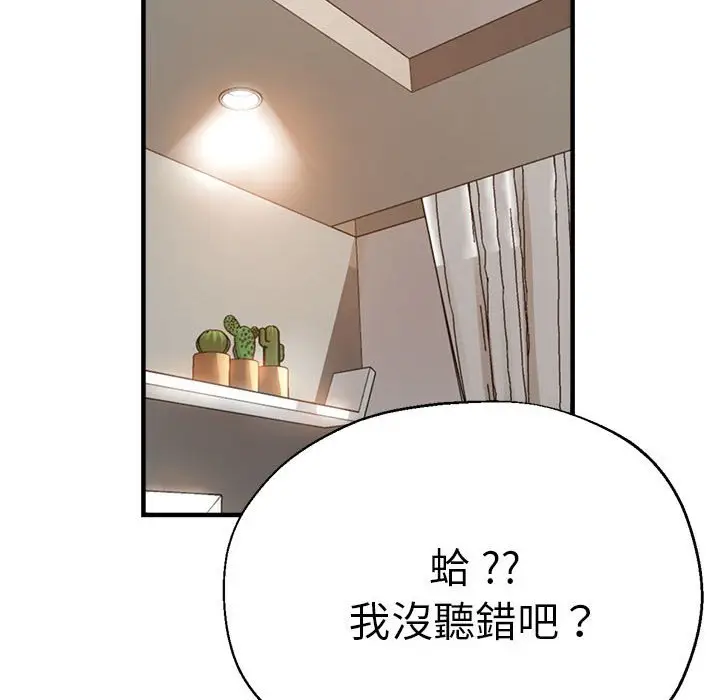 漫画《瑜珈初体验》第56话第10张图