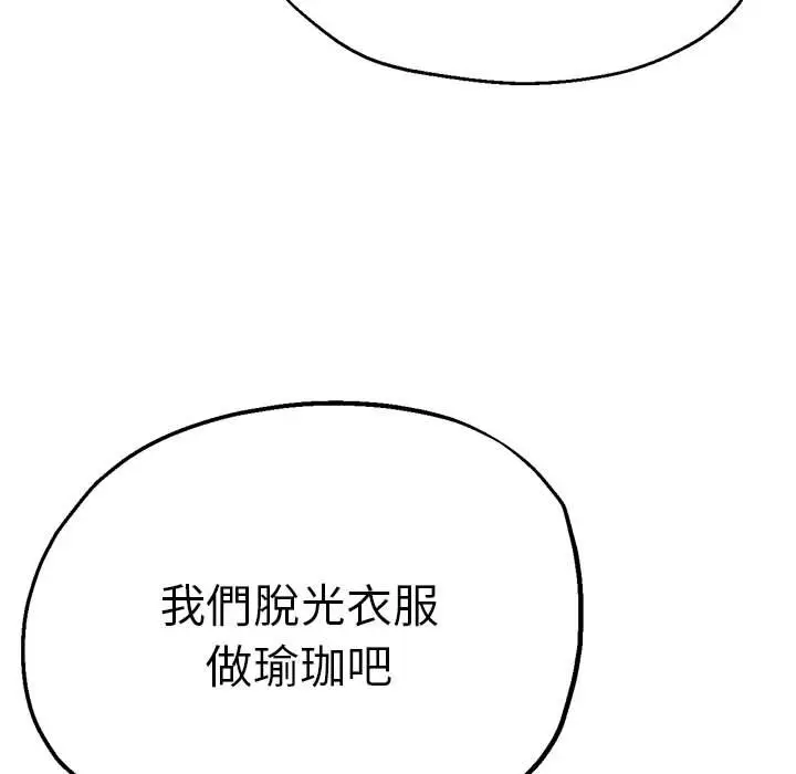 漫画《瑜珈初体验》第56话第11张图