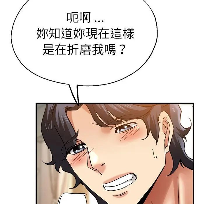 漫画《瑜珈初体验》第56话第110张图