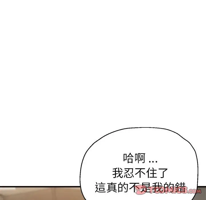 漫画《瑜珈初体验》第56话第120张图
