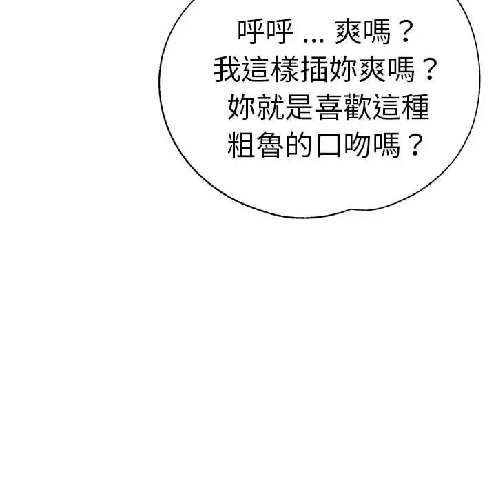 漫画《瑜珈初体验》第56话第133张图