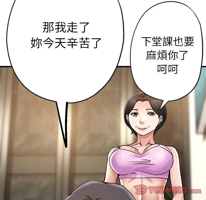 漫画《瑜珈初体验》第56话第138张图