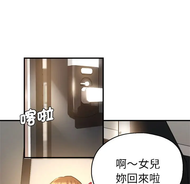 漫画《瑜珈初体验》第56话第141张图