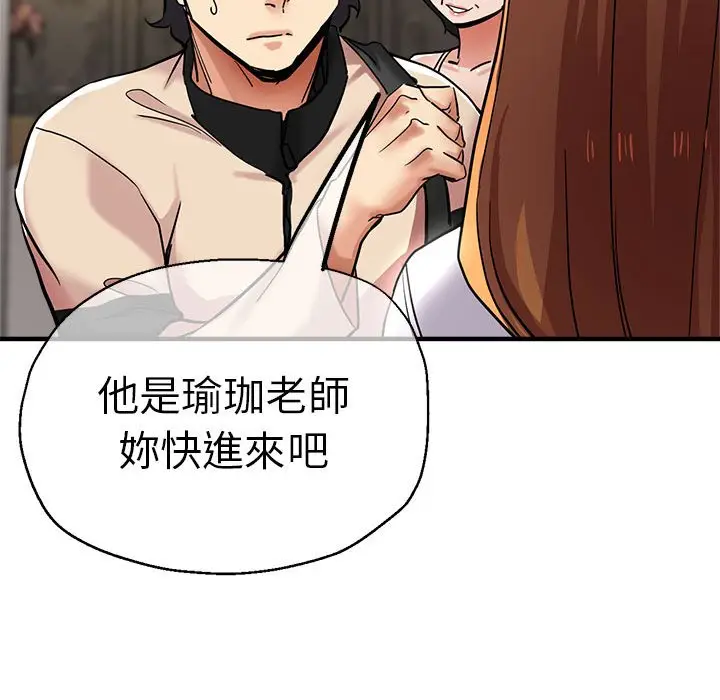 漫画《瑜珈初体验》第56话第145张图