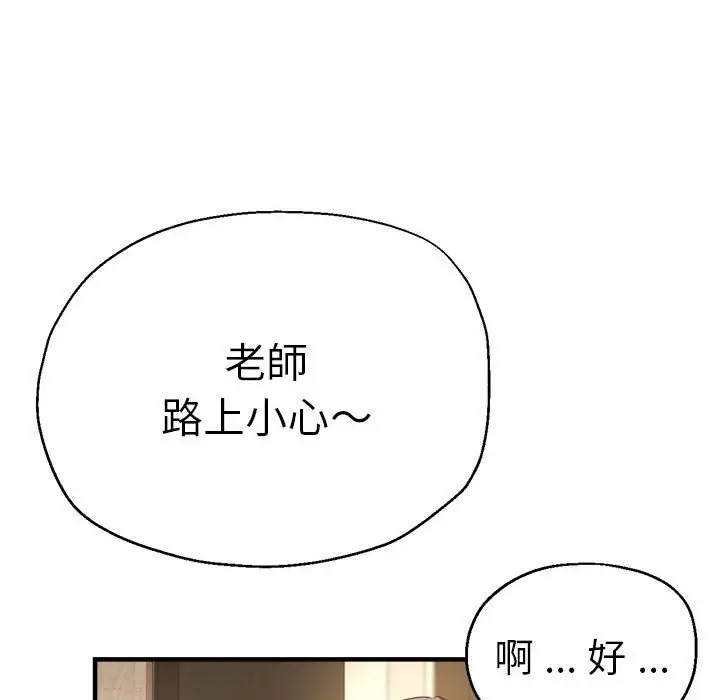漫画《瑜珈初体验》第56话第146张图