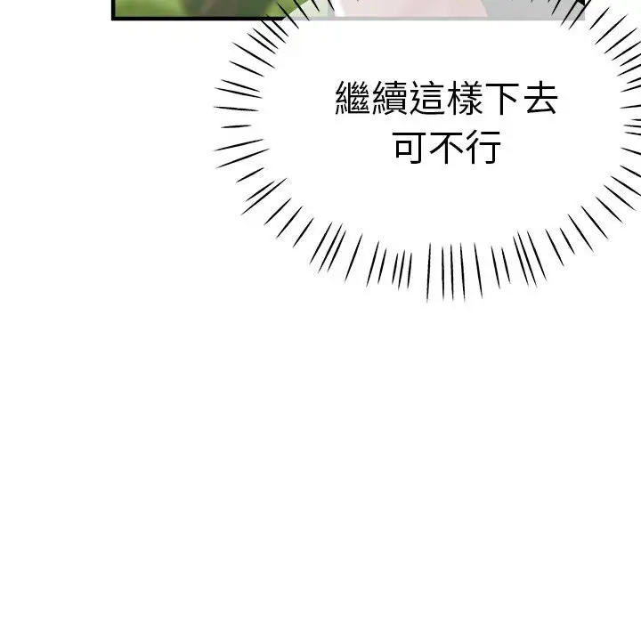 漫画《瑜珈初体验》第56话第155张图