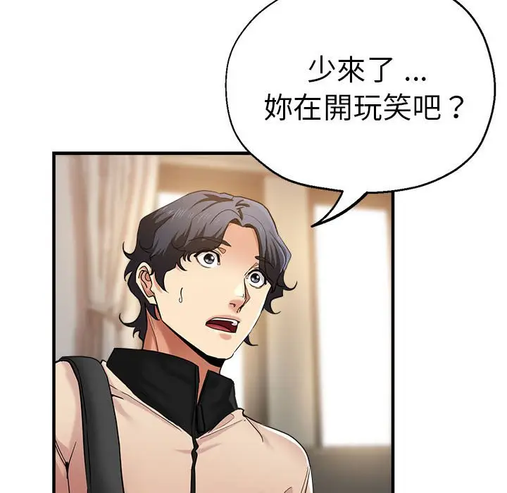 漫画《瑜珈初体验》第56话第18张图