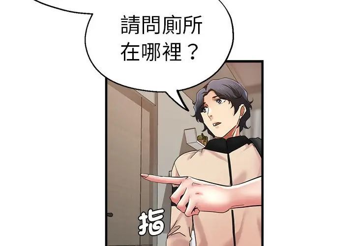 漫画《瑜珈初体验》第56话第2张图