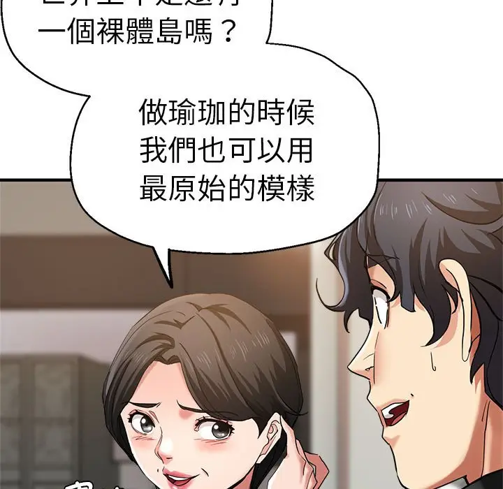 漫画《瑜珈初体验》第56话第20张图