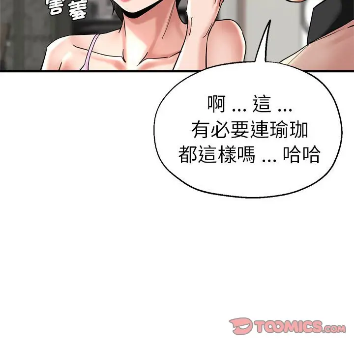 漫画《瑜珈初体验》第56话第21张图