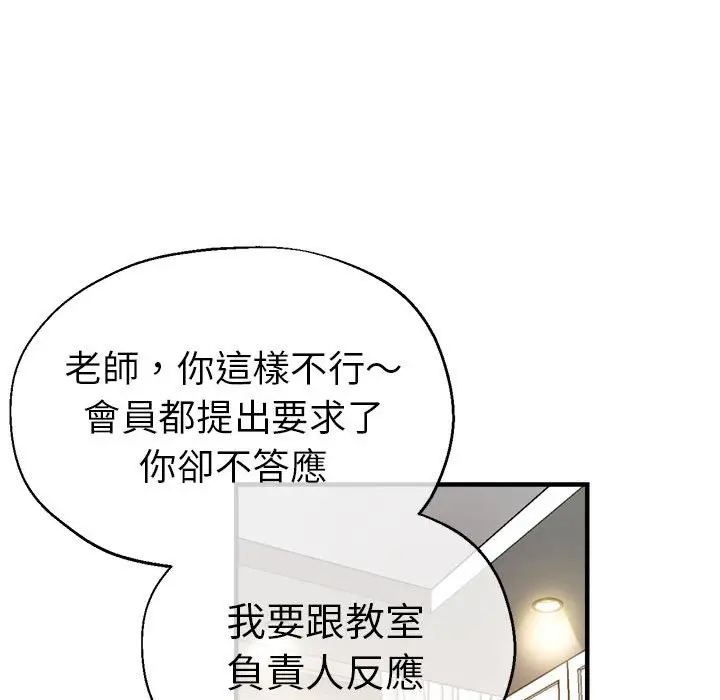 漫画《瑜珈初体验》第56话第22张图