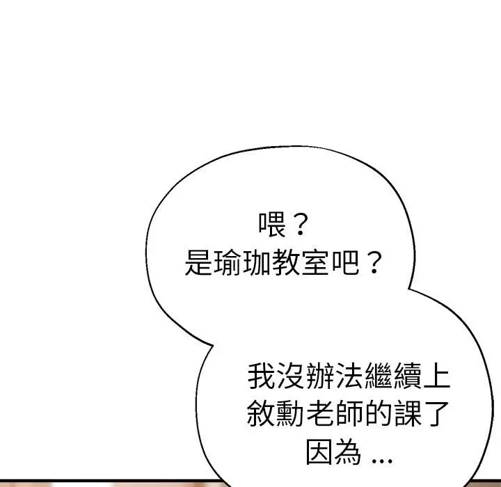 漫画《瑜珈初体验》第56话第24张图