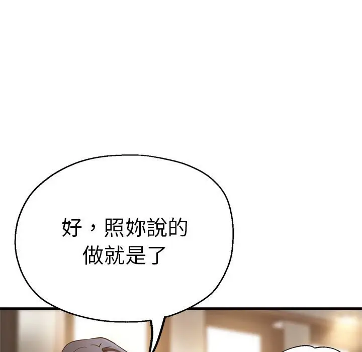 漫画《瑜珈初体验》第56话第29张图