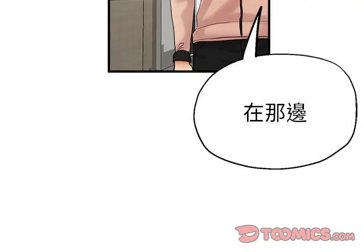 漫画《瑜珈初体验》第56话第3张图