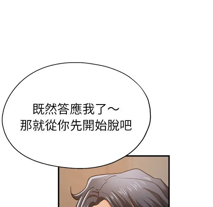 漫画《瑜珈初体验》第56话第31张图