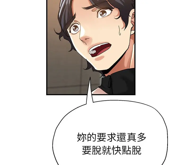 漫画《瑜珈初体验》第56话第32张图