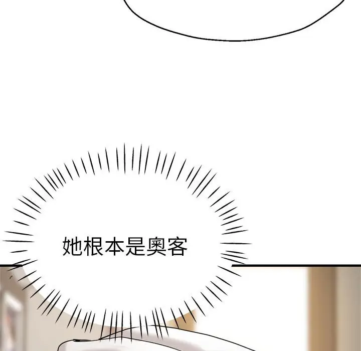 漫画《瑜珈初体验》第56话第33张图