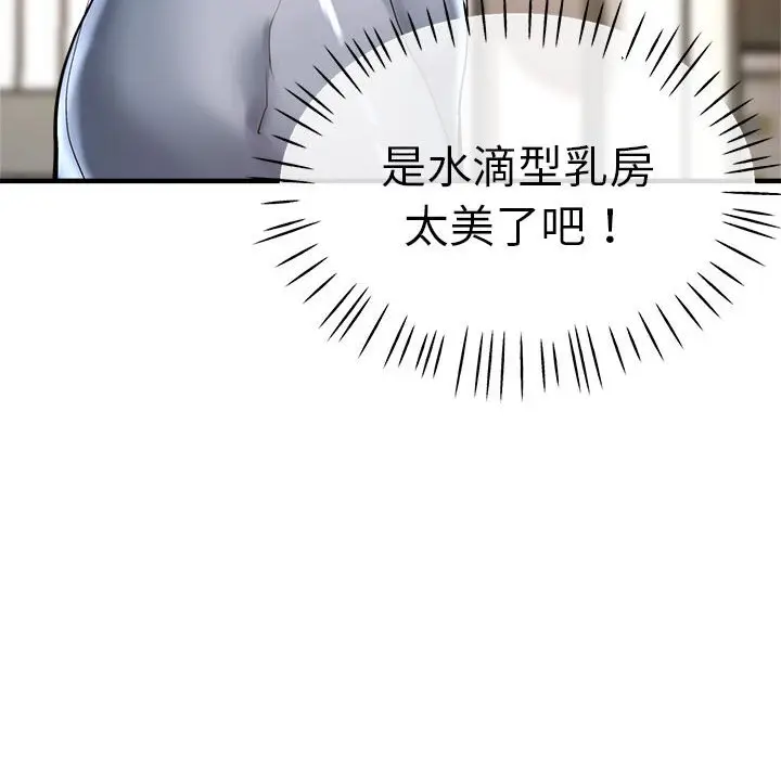 漫画《瑜珈初体验》第56话第38张图