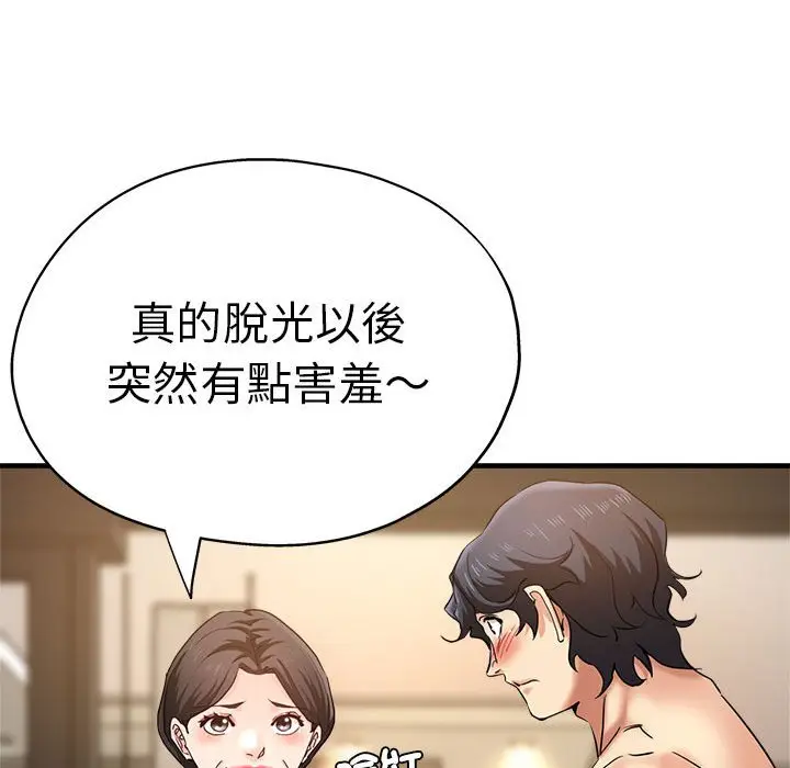 漫画《瑜珈初体验》第56话第43张图