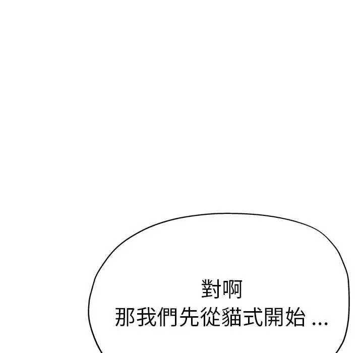 漫画《瑜珈初体验》第56话第45张图