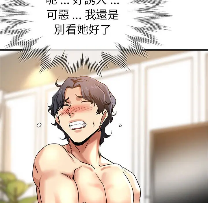 漫画《瑜珈初体验》第56话第51张图