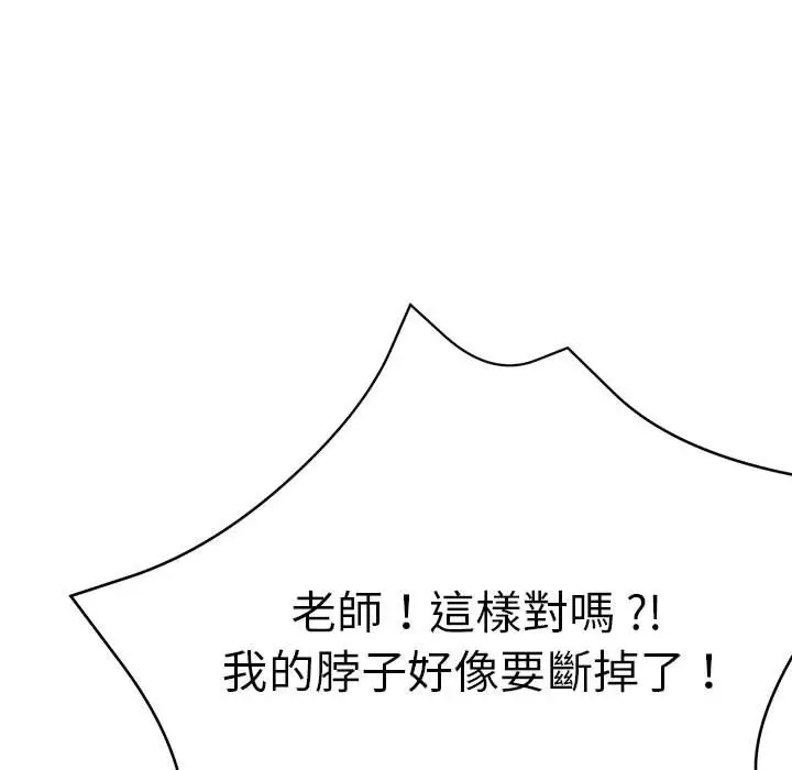 漫画《瑜珈初体验》第56话第53张图