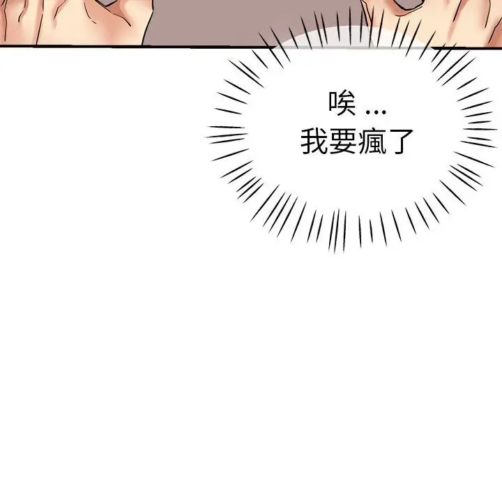 漫画《瑜珈初体验》第56话第62张图