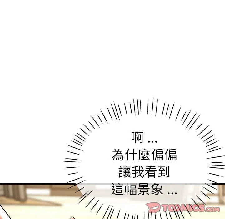 漫画《瑜珈初体验》第56话第75张图