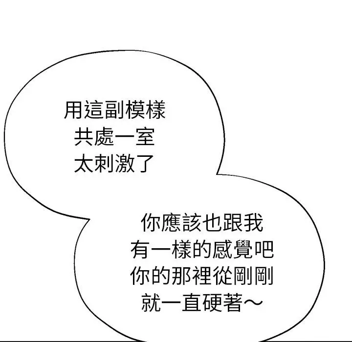 漫画《瑜珈初体验》第56话第81张图