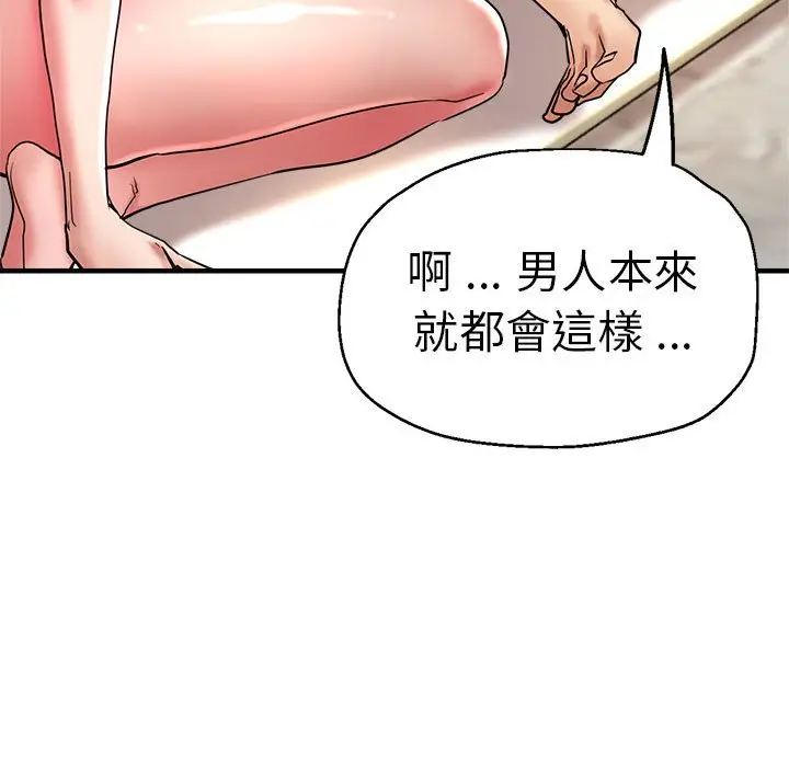 漫画《瑜珈初体验》第56话第83张图
