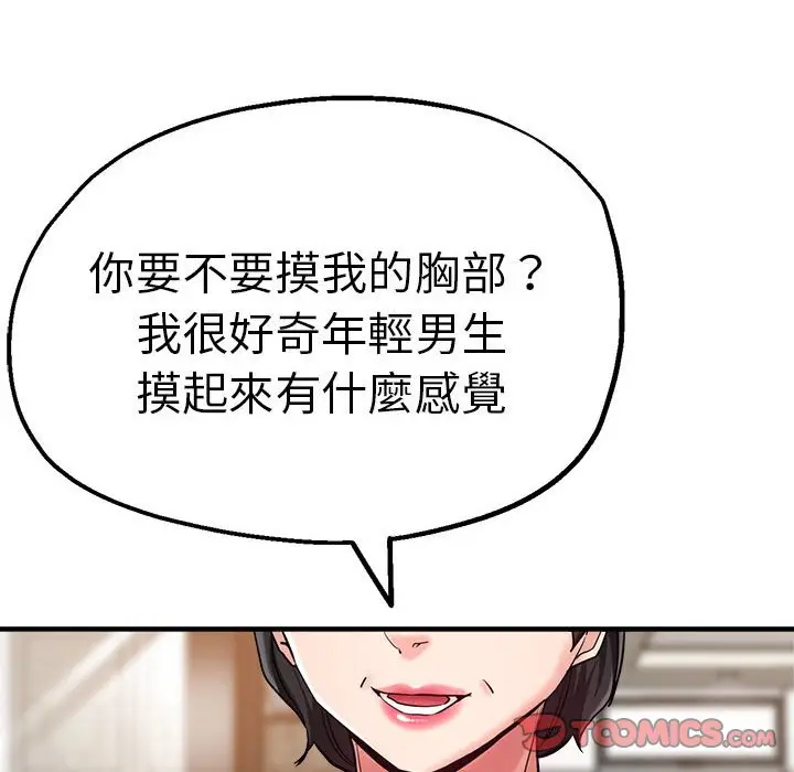 漫画《瑜珈初体验》第56话第84张图