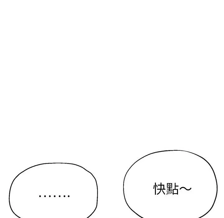 漫画《瑜珈初体验》第56话第86张图