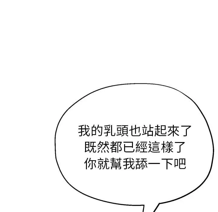 漫画《瑜珈初体验》第56话第96张图