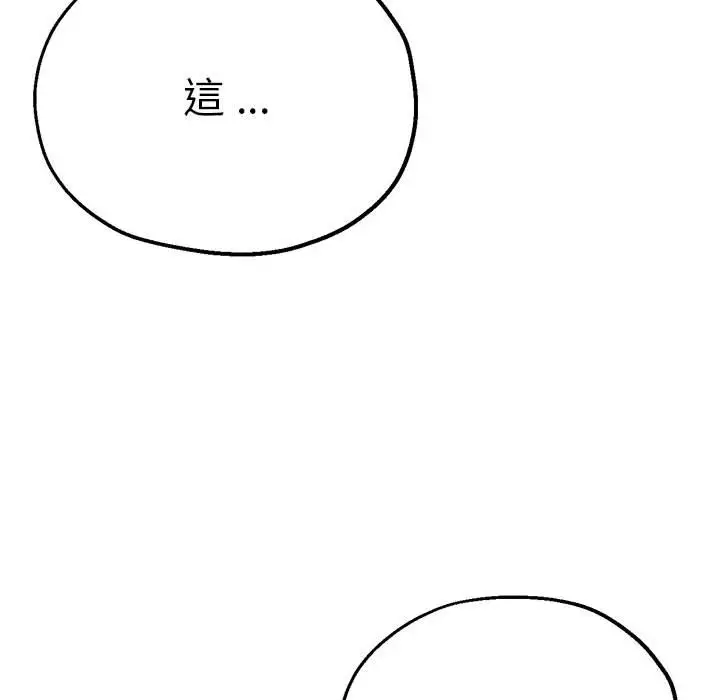 漫画《瑜珈初体验》第56话第98张图