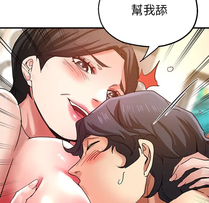 漫画《瑜珈初体验》第56话第99张图