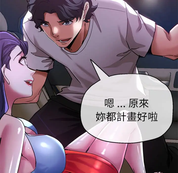 漫画《瑜珈初体验》第57话第100张图