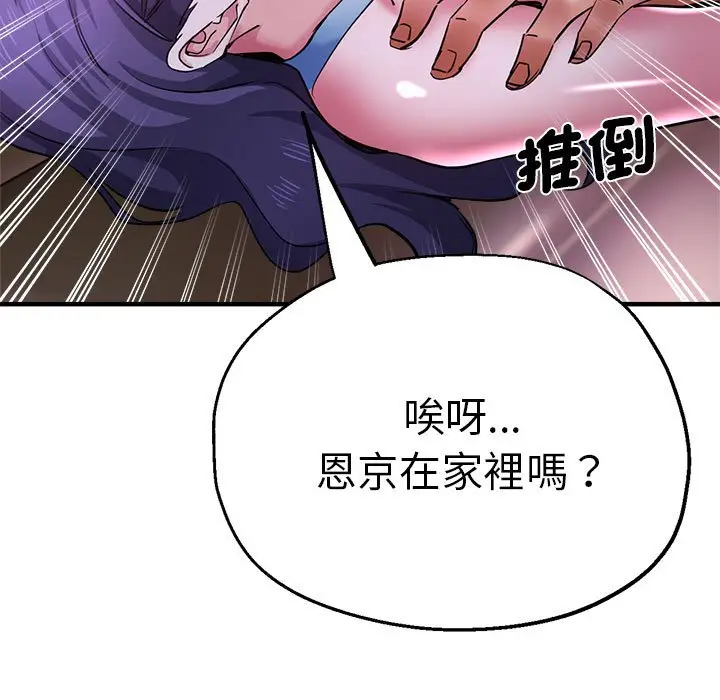 漫画《瑜珈初体验》第57话第112张图