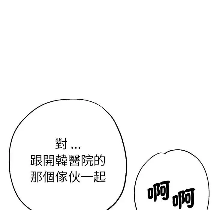 漫画《瑜珈初体验》第57话第113张图