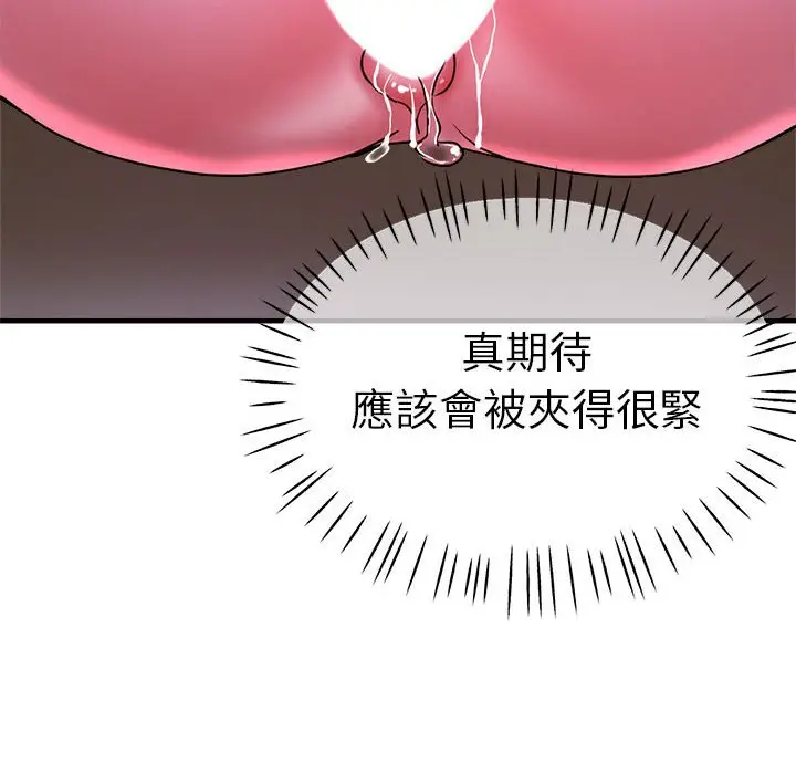 漫画《瑜珈初体验》第57话第134张图