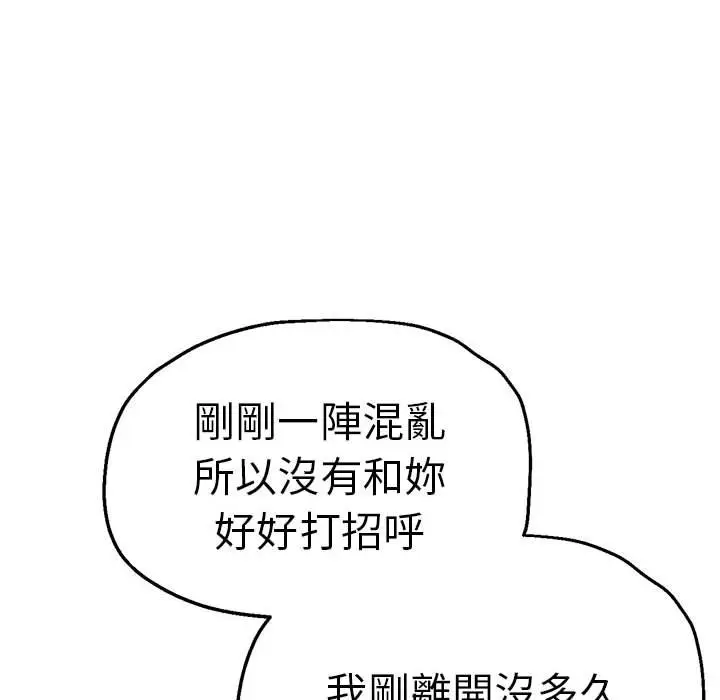 漫画《瑜珈初体验》第57话第29张图