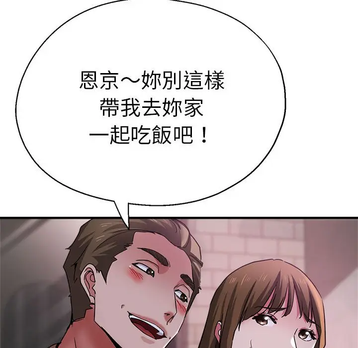 漫画《瑜珈初体验》第57话第46张图