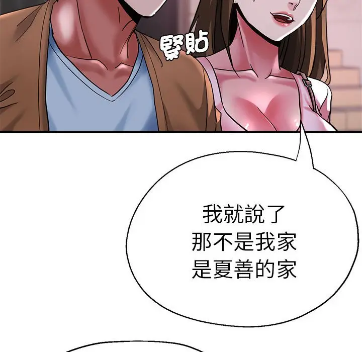 漫画《瑜珈初体验》第57话第47张图