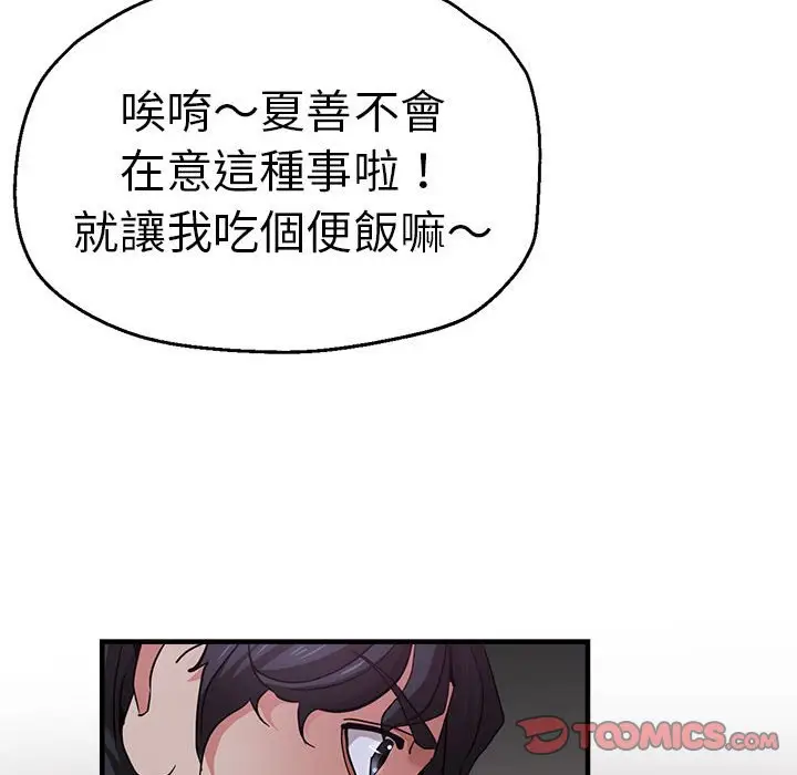 漫画《瑜珈初体验》第57话第48张图