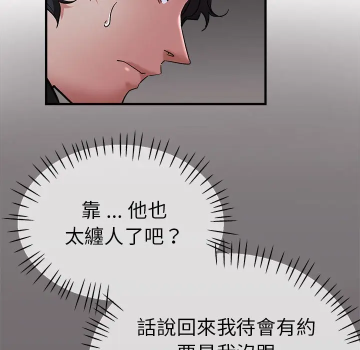 漫画《瑜珈初体验》第57话第49张图