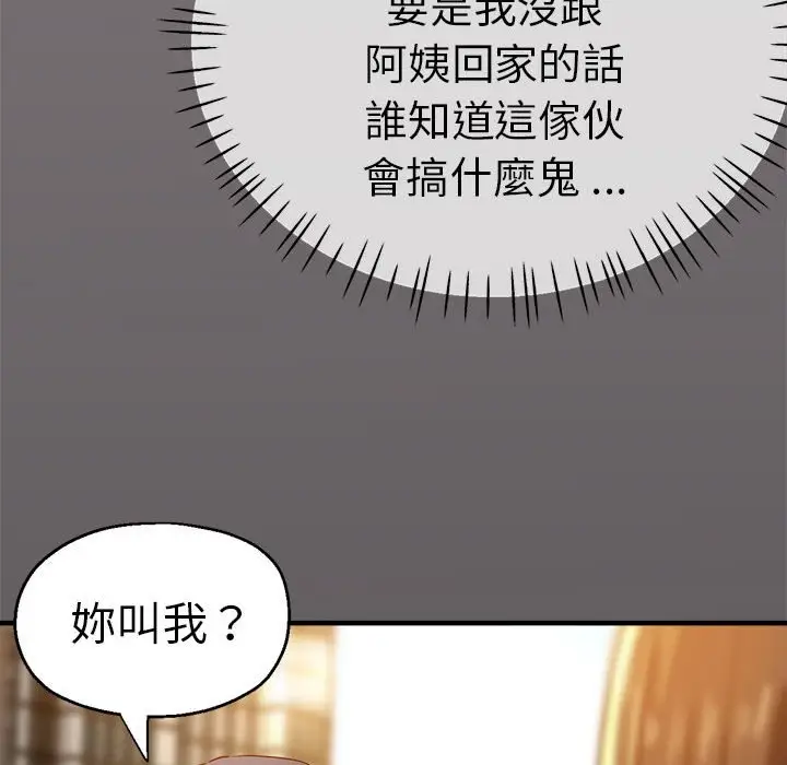 漫画《瑜珈初体验》第57话第50张图