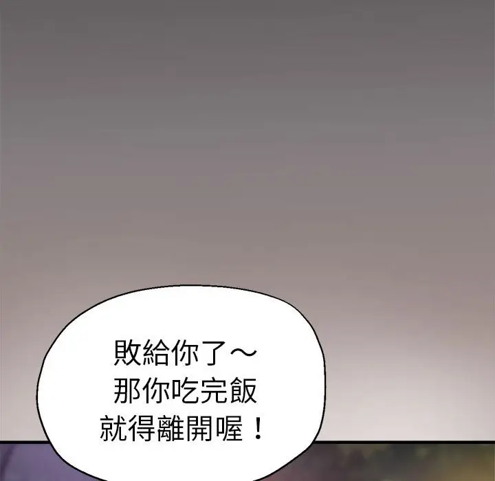 漫画《瑜珈初体验》第57话第60张图