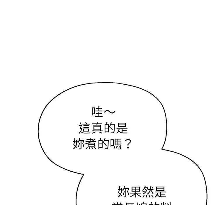 漫画《瑜珈初体验》第57话第69张图