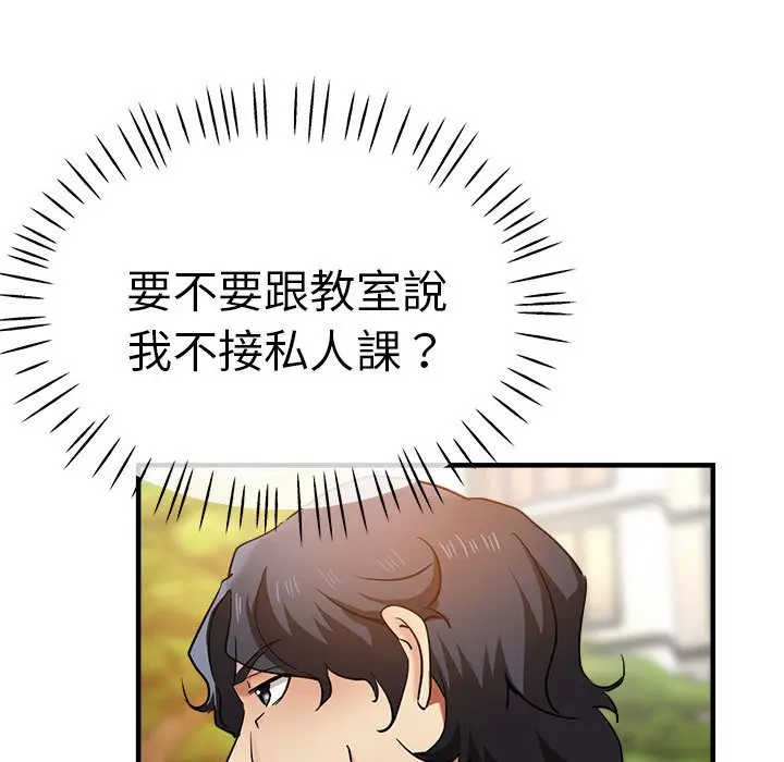 漫画《瑜珈初体验》第57话第7张图