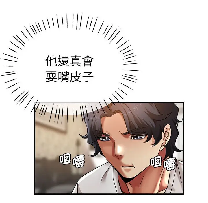 漫画《瑜珈初体验》第57话第74张图