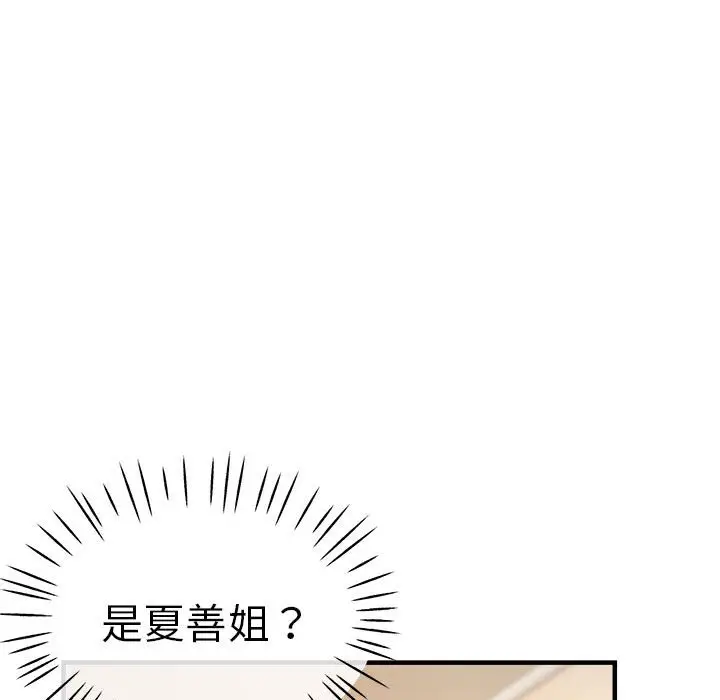 漫画《瑜珈初体验》第57话第77张图